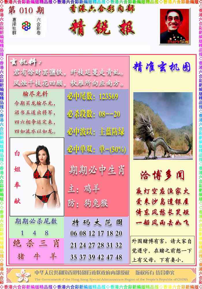 010期精锐报[图]