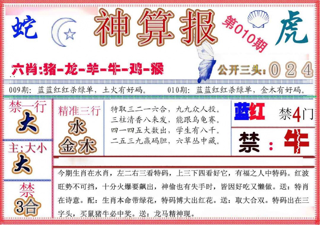 010期神算报(新版)[图]