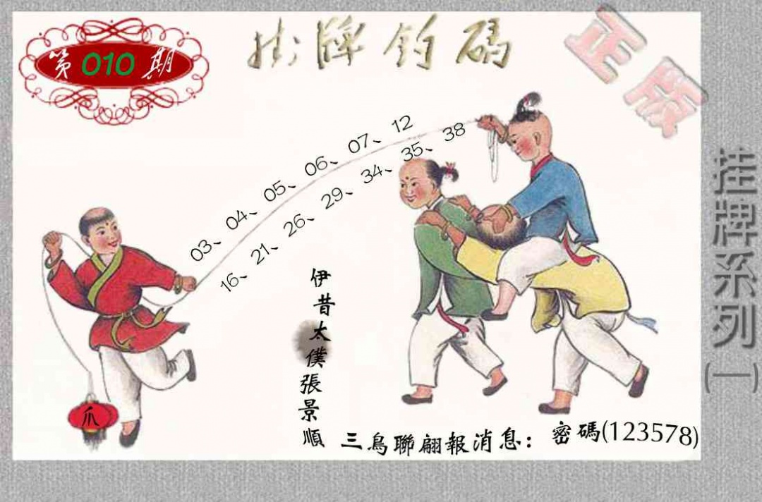 010期马经挂牌系列A(新图)[图]