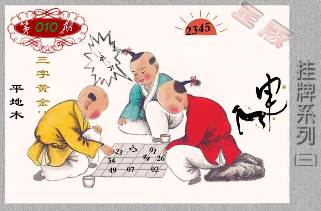 010期马经挂牌系列C(新图)[图]