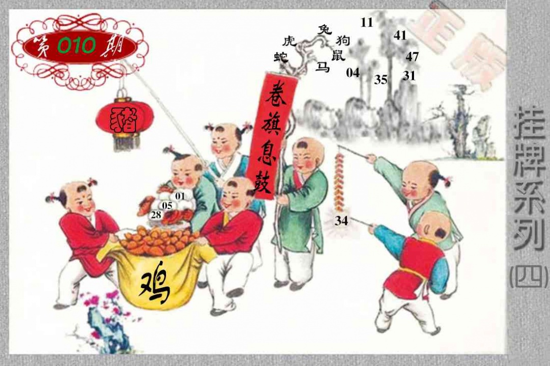 010期马经挂牌系列D(新图)[图]