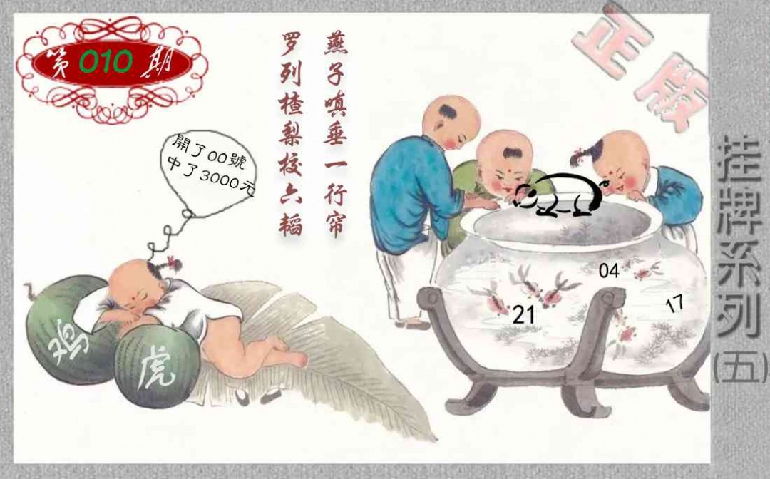 010期马经挂牌系列E(新图)[图]
