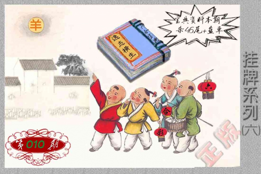 010期马经挂牌系列F(新图)[图]