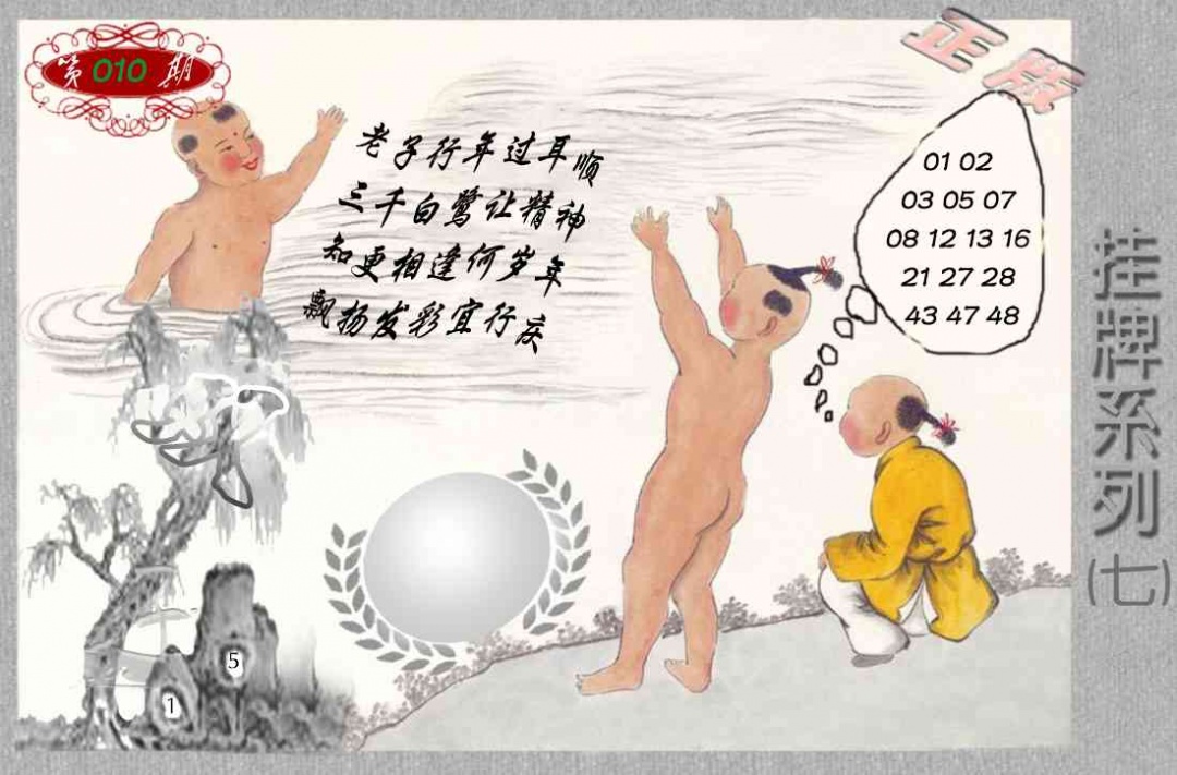 010期马经挂牌系列G(新图)[图]