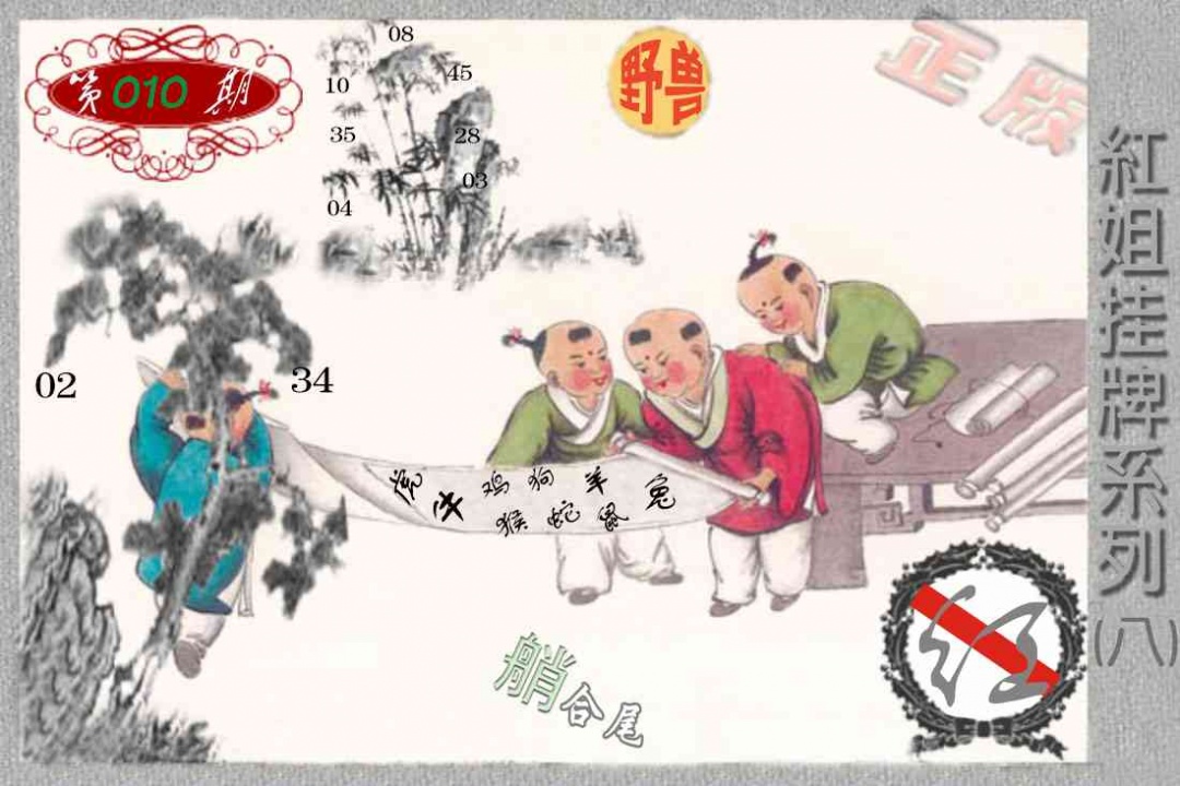 010期马经挂牌系列H(新图)[图]