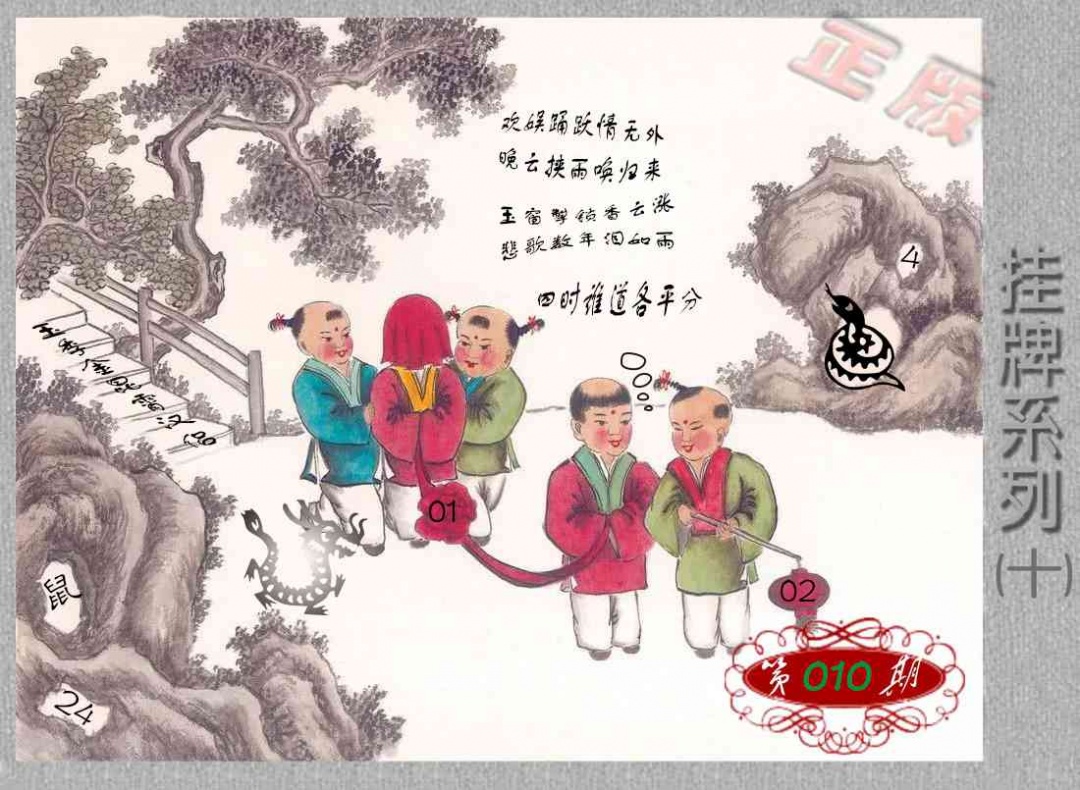 010期马经挂牌系列J(新图)[图]