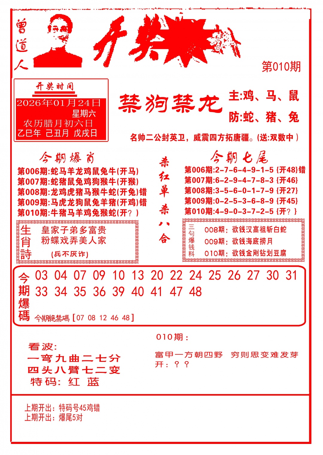 010期开奖爆料(新图推荐)[图]