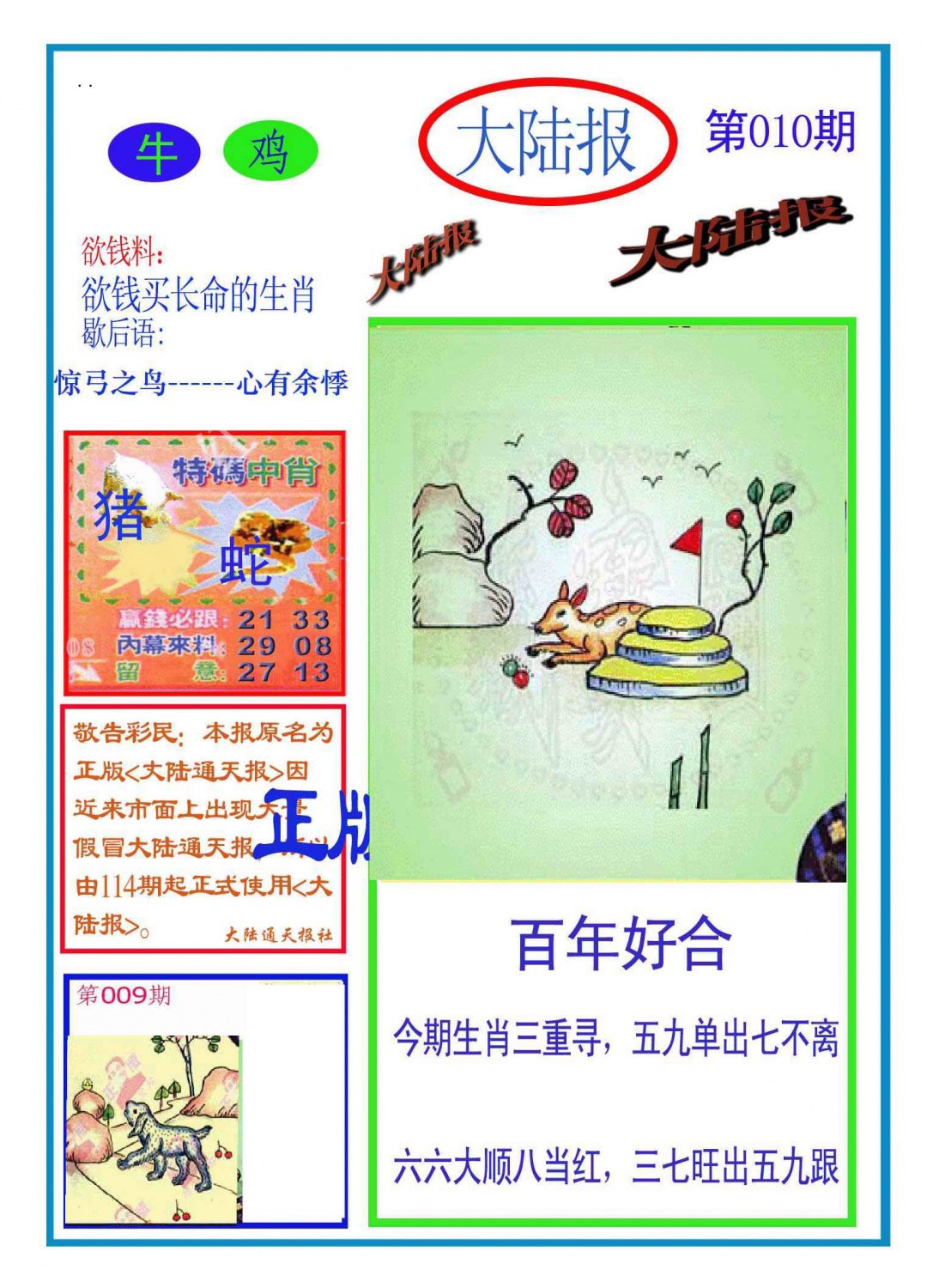 010期大陆报(新图)[图]