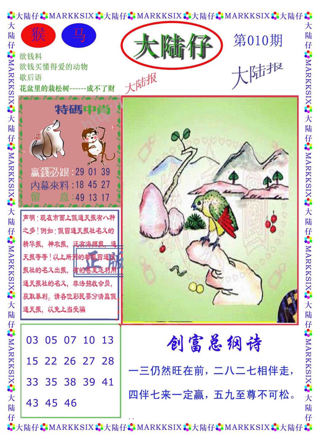 010期大陆仔(新图)[图]