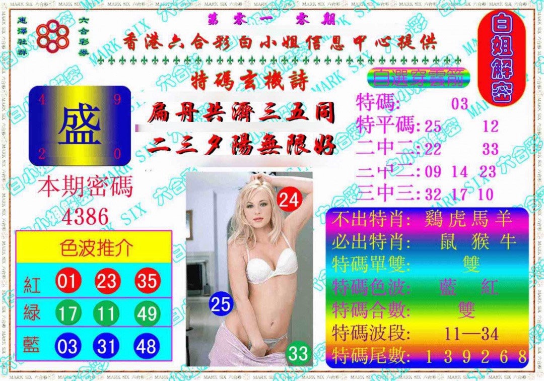 010期白姐解密《另版》[图]