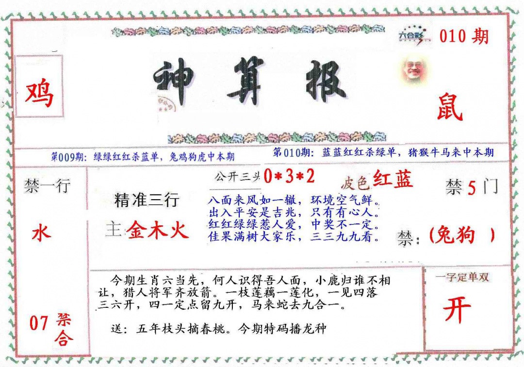 010期?财神算报[图]