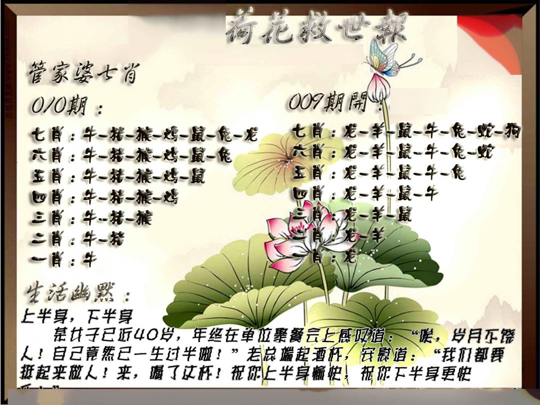 010期特码救世报[图]