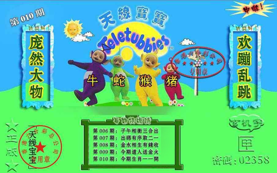 010期宝宝玄机报[图]