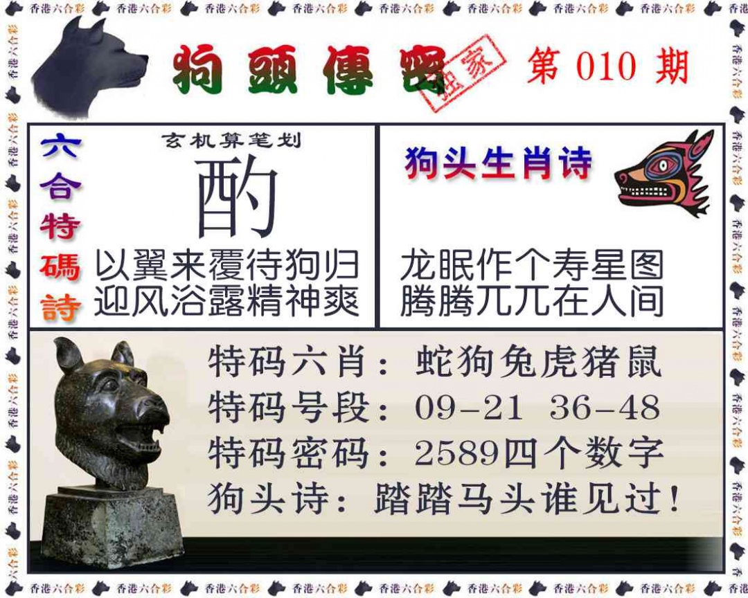 010期狗头传密[图]