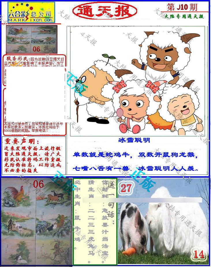 010期大陆通天报[图]