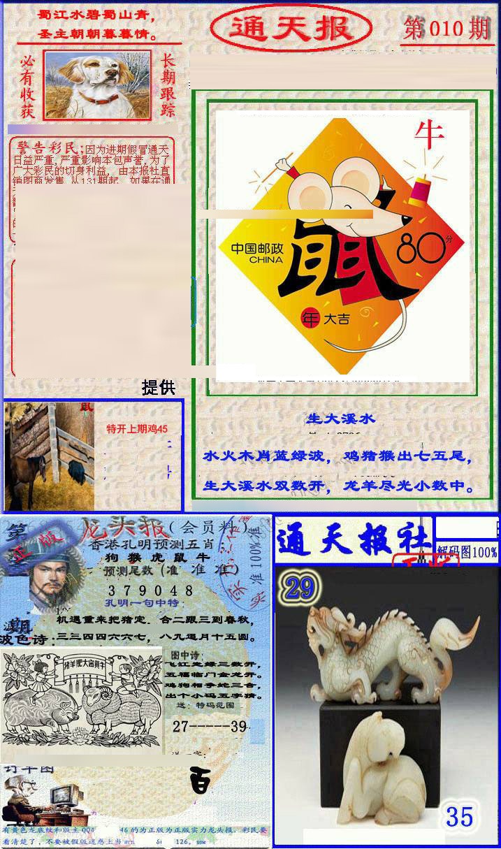 010期实力通天报[图]