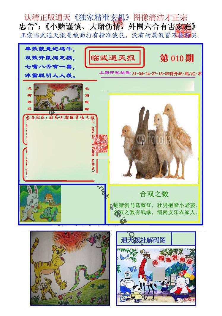 010期临武通天报[图]