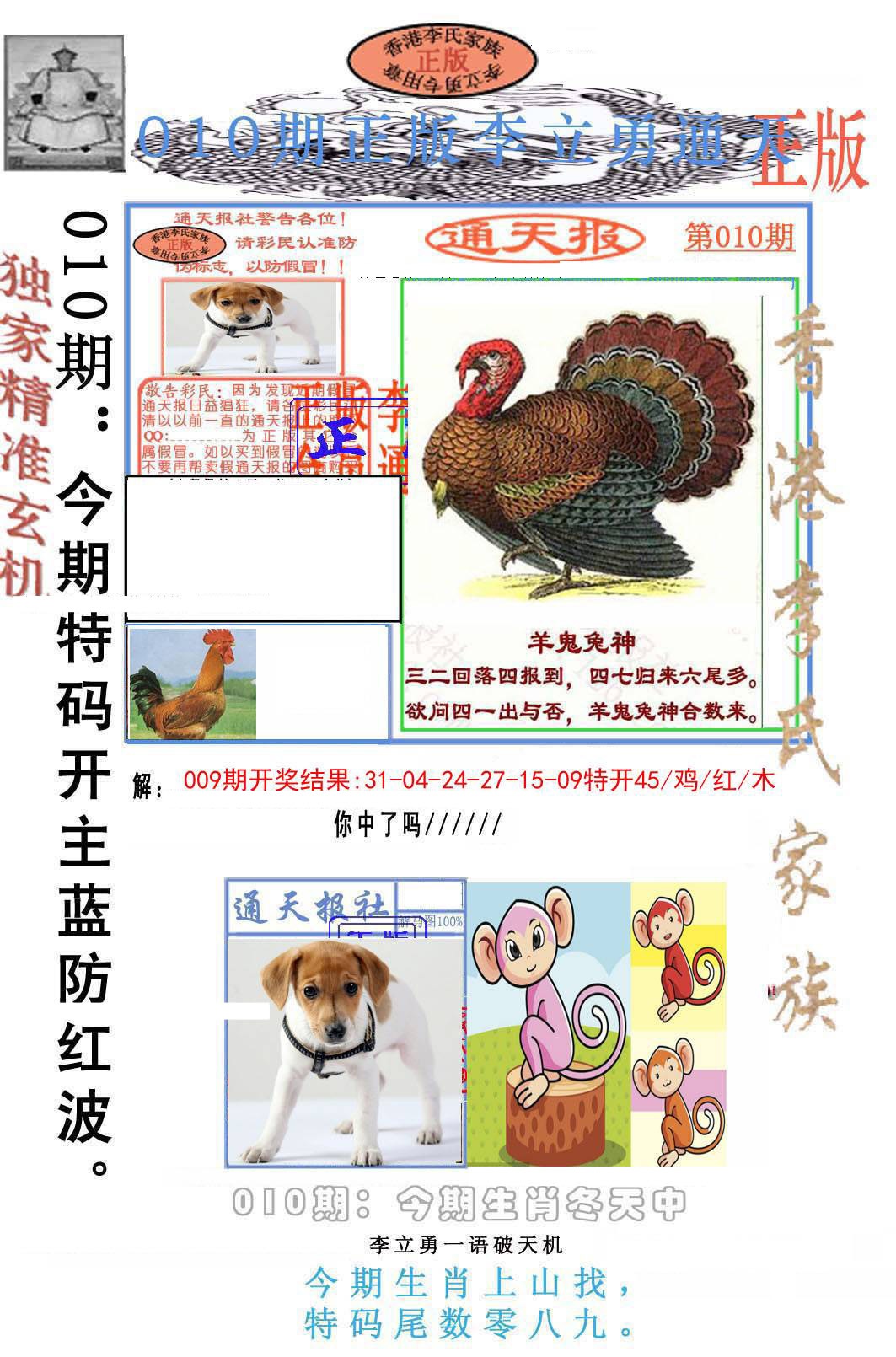 010期李力勇通天报[图]