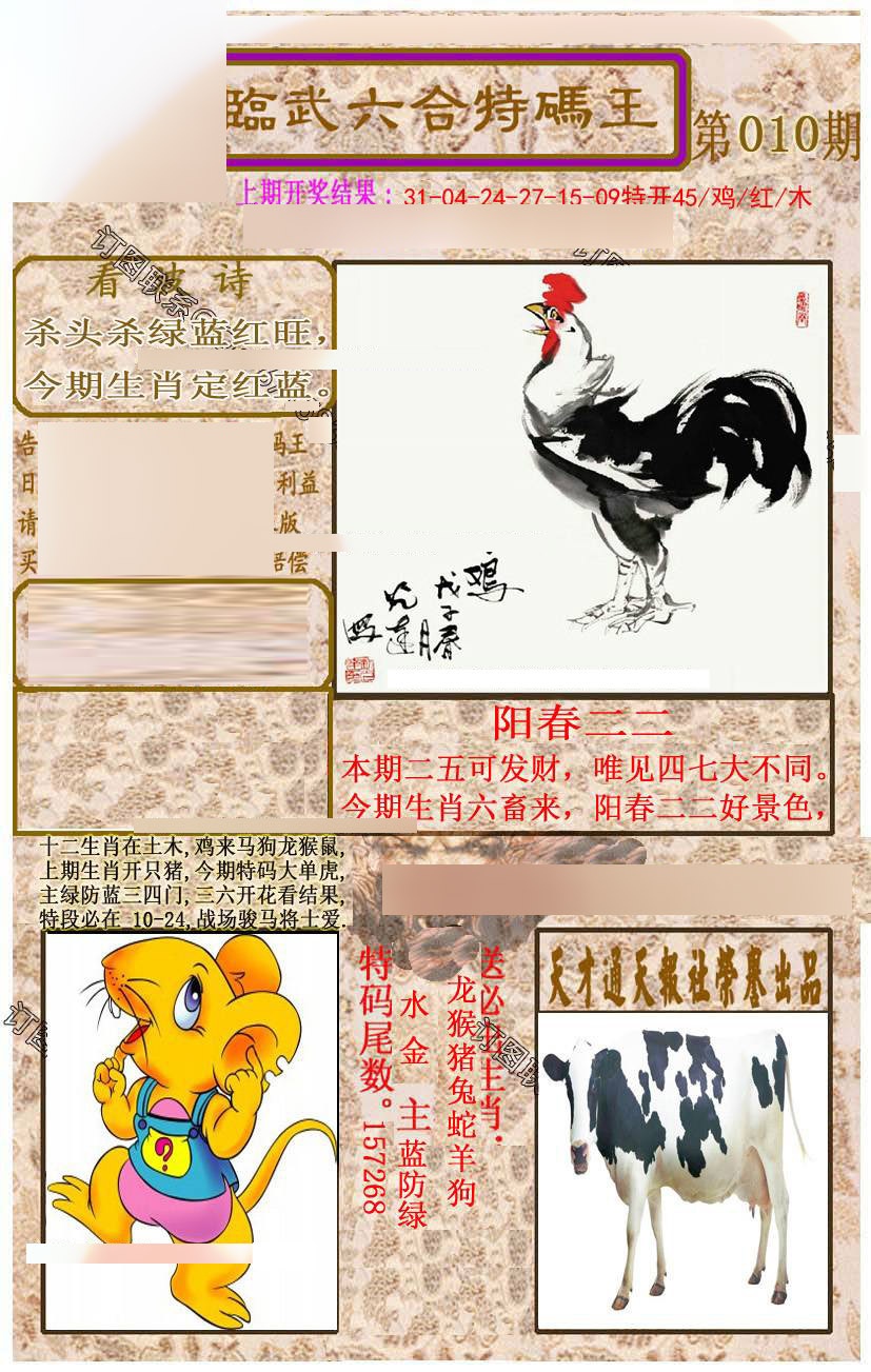 010期临武六合特码王[图]