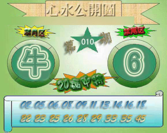 010期心水公开图[图]