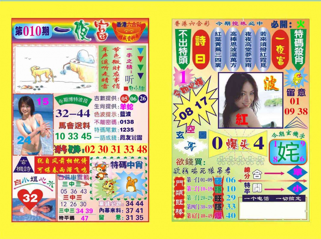 010期一夜富[图]