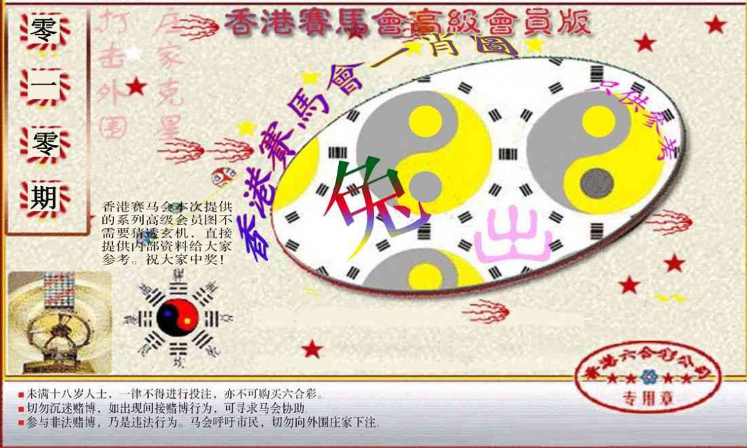 010期赛马会高级一肖图(新）[图]