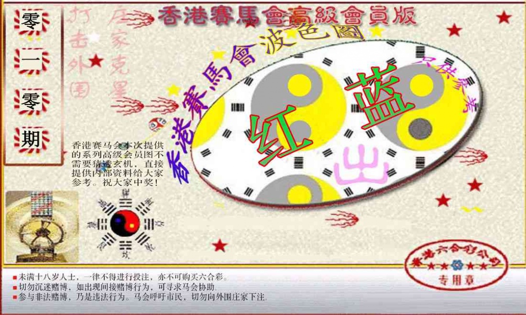 010期赛马会高级波色图[图]