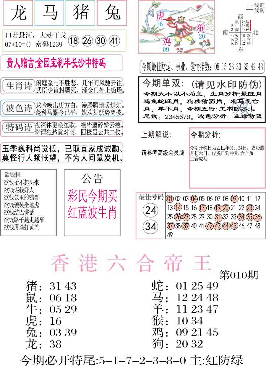 010期凤凰闲情A[图]