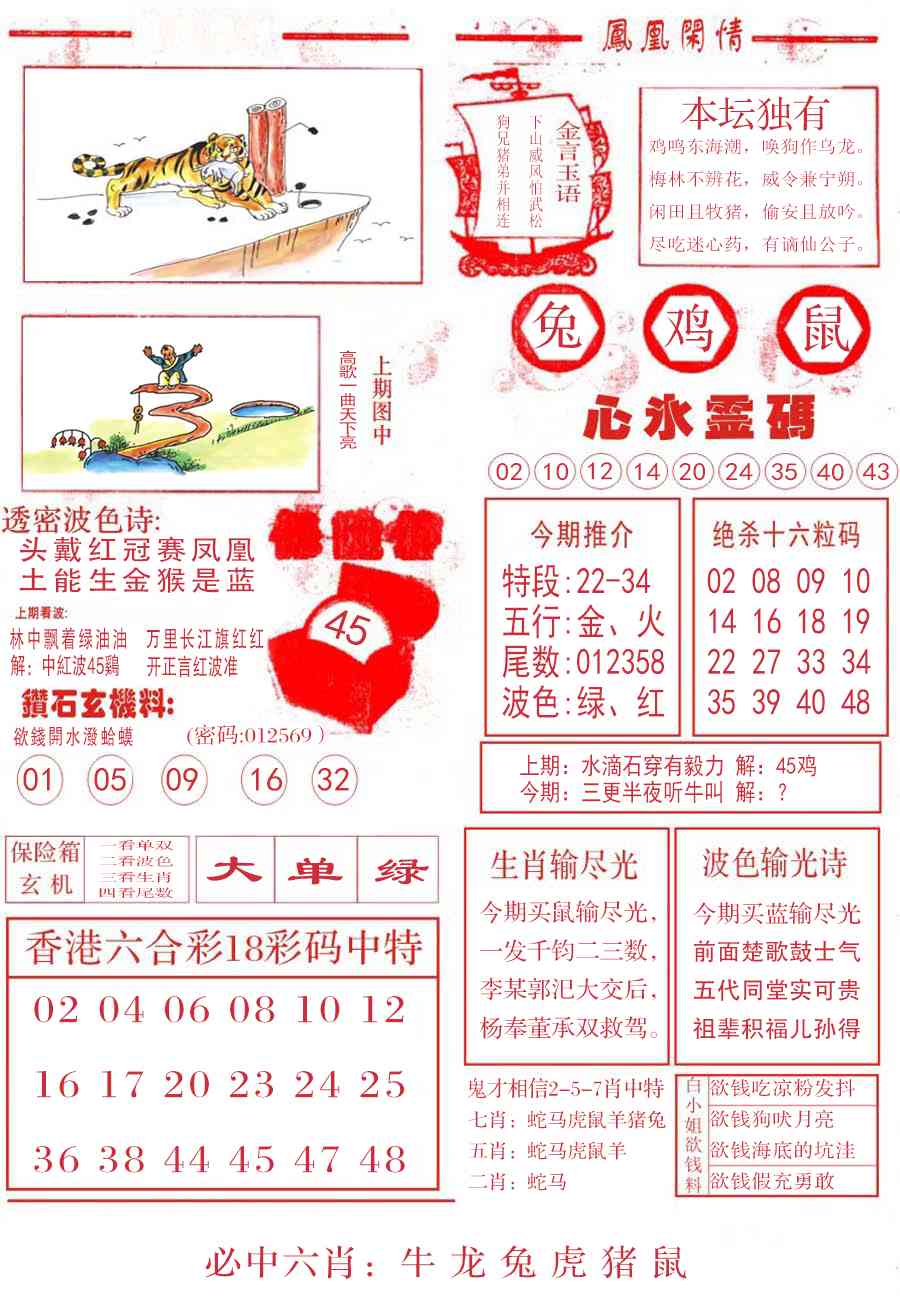 010期凤凰闲情B[图]