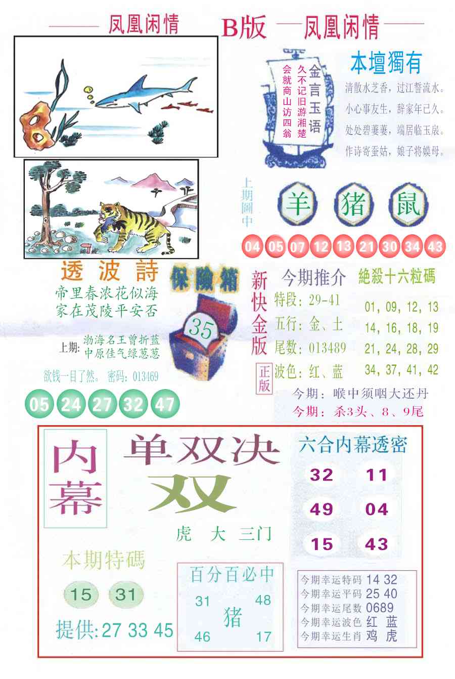 010期凤凰闲情C[图]