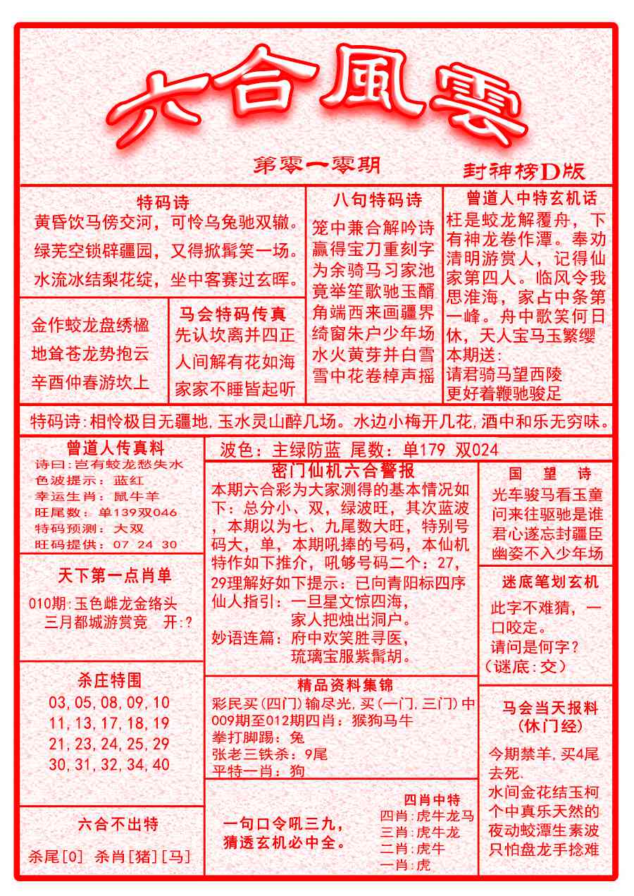 010期六合风云A面[图]