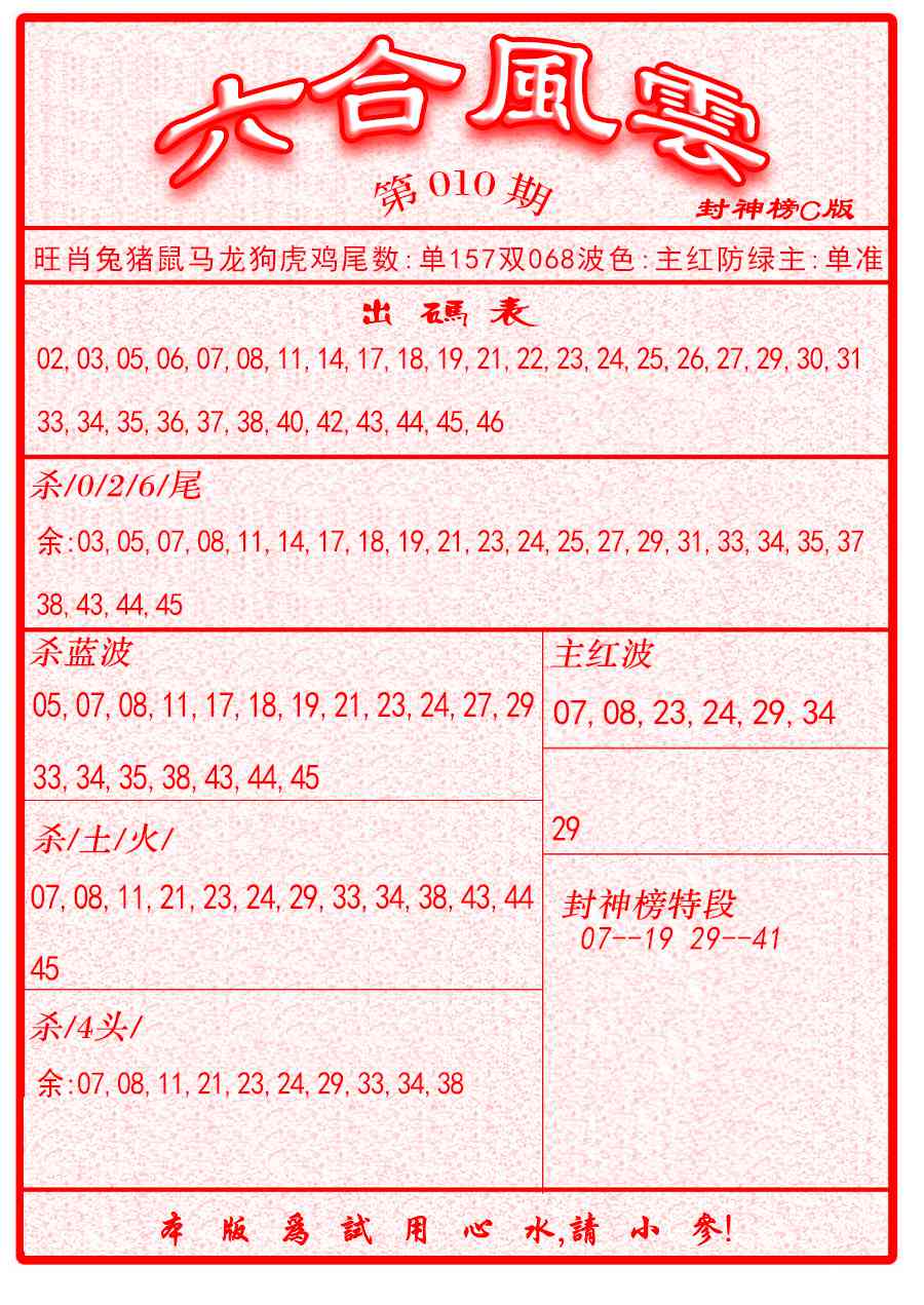 010期六合风云B面[图]