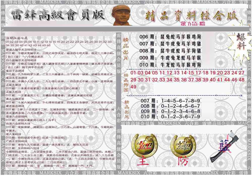 010期雷锋资料综合版[图]