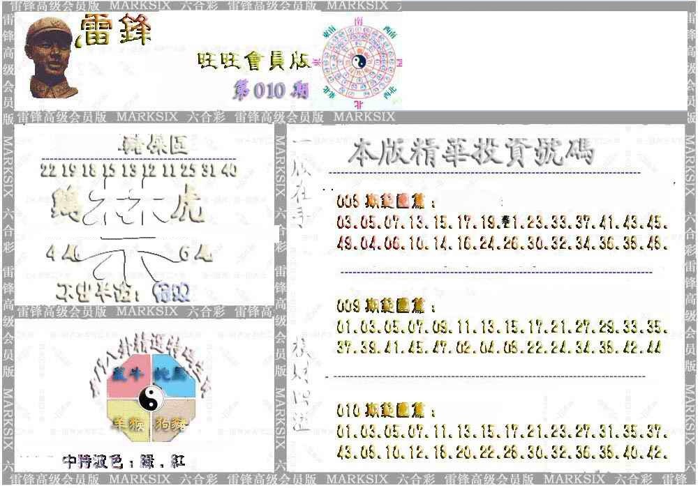 010期雷锋鼠年旺旺版[图]