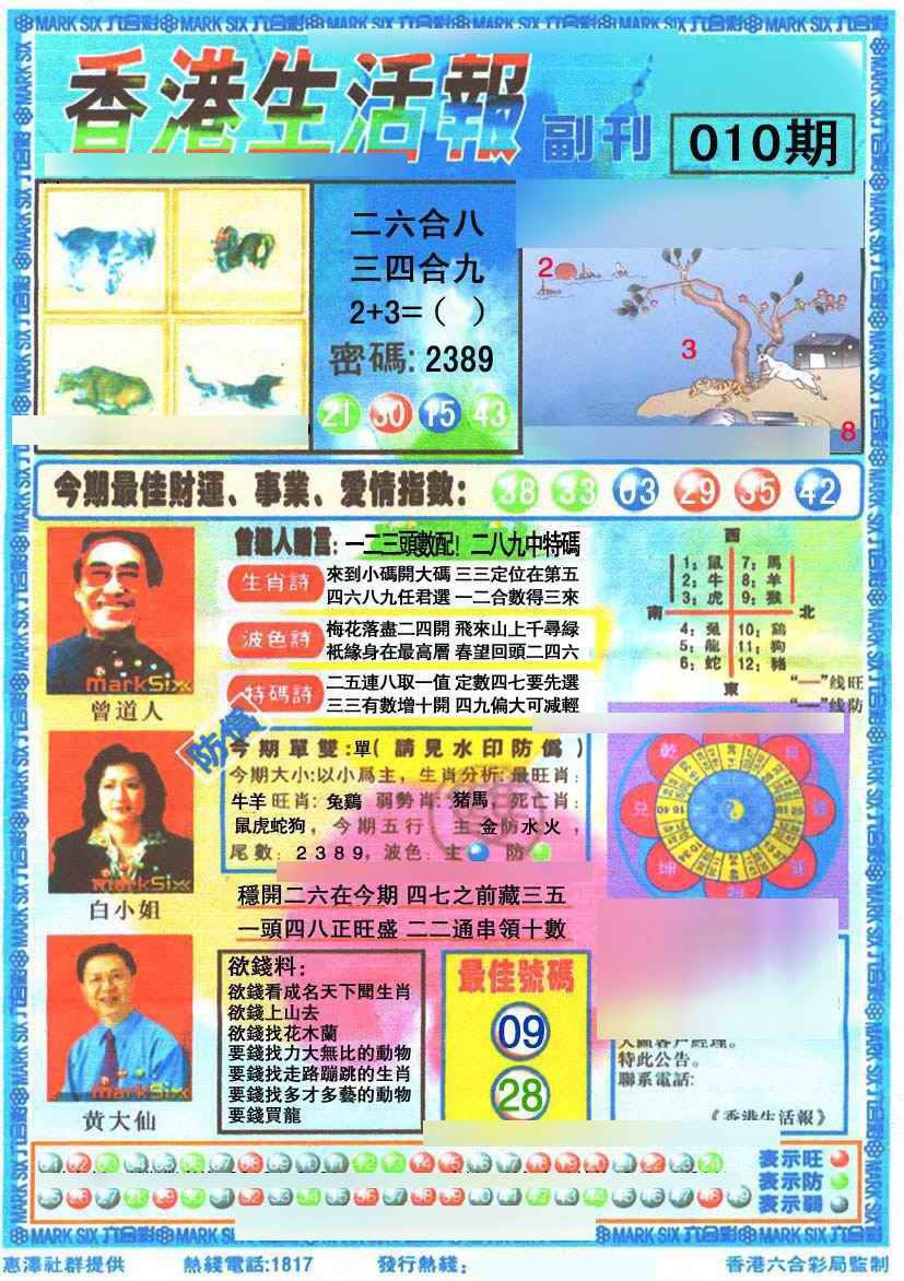 010期香港生活报[图]