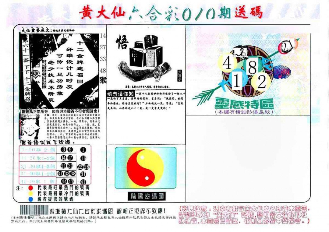 010期黄大仙射箭(另)[图]