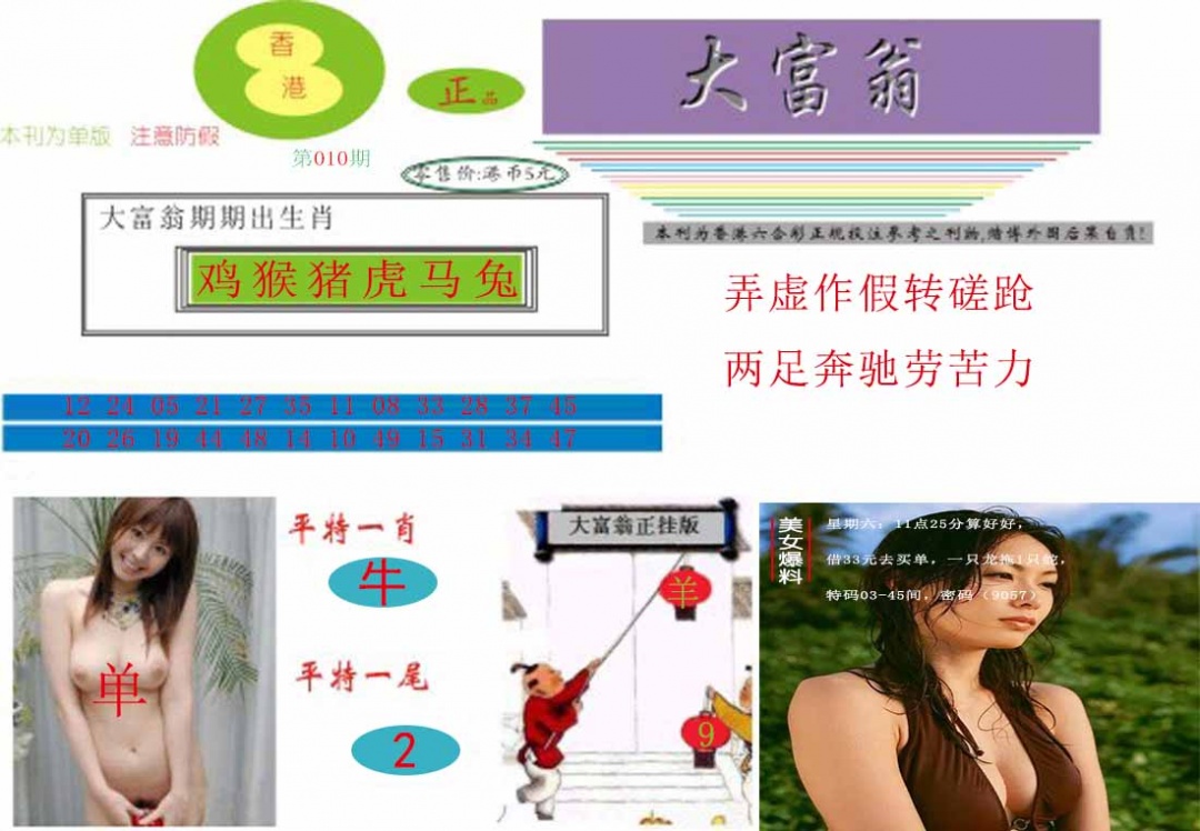 010期大富翁[图]