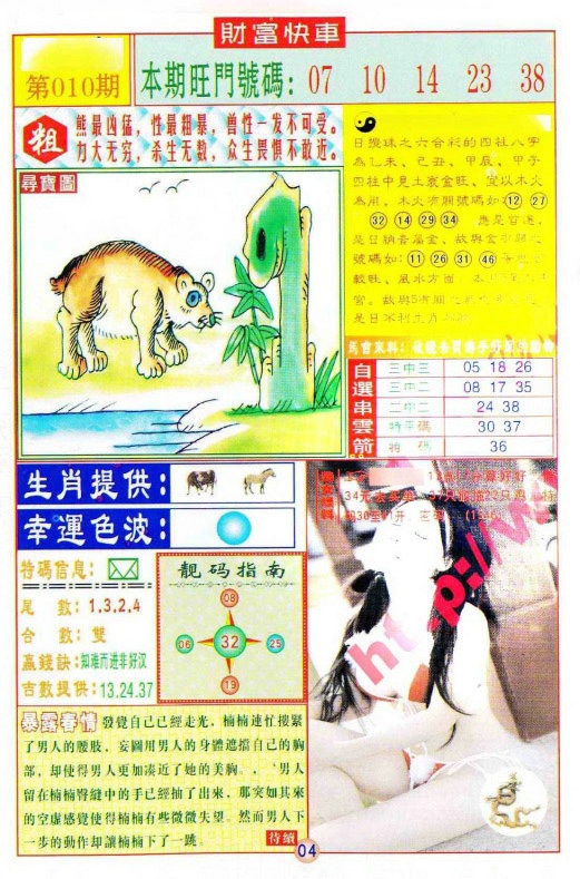 010期财富快车[图]