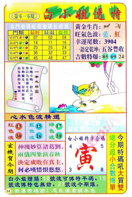 010期白小姐透特[图]