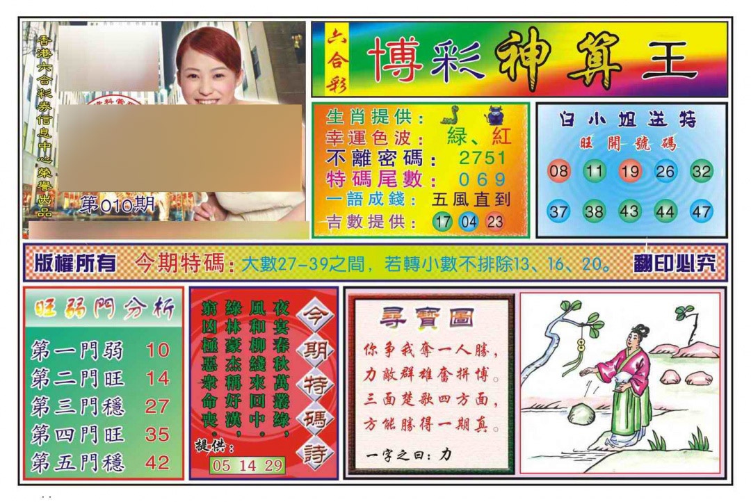 010期博彩神算王(新图)[图]