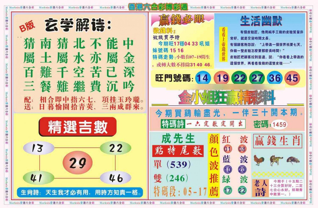 010期博彩通B(新图)[图]