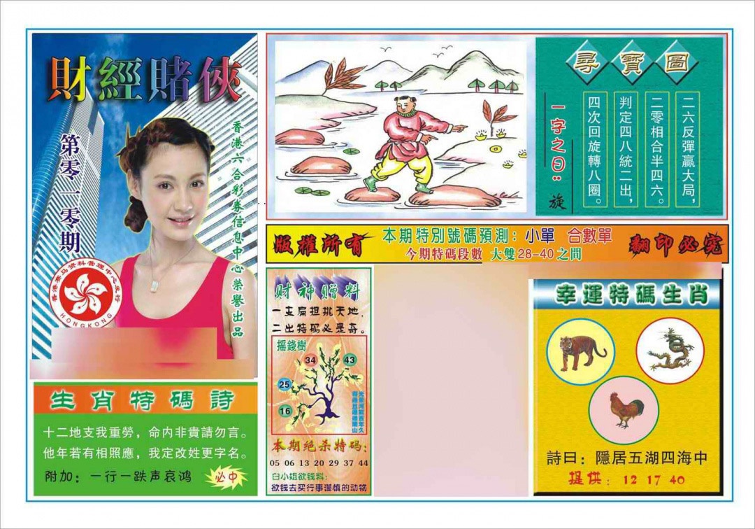 010期财经赌侠(新图)[图]