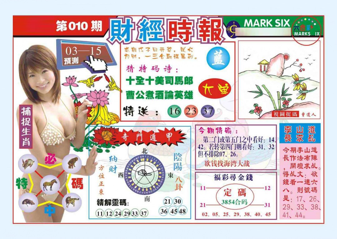 010期财经时报(新图)[图]