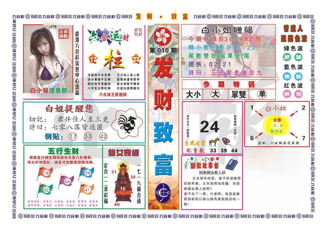 010期发财致富(新图)[图]