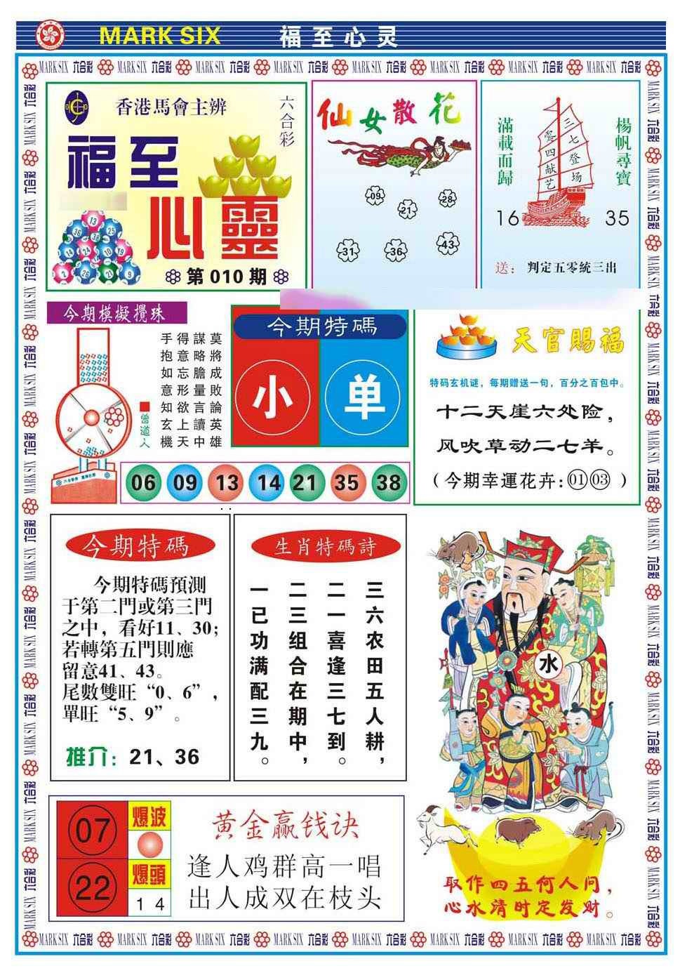 010期福至心灵(新图)[图]