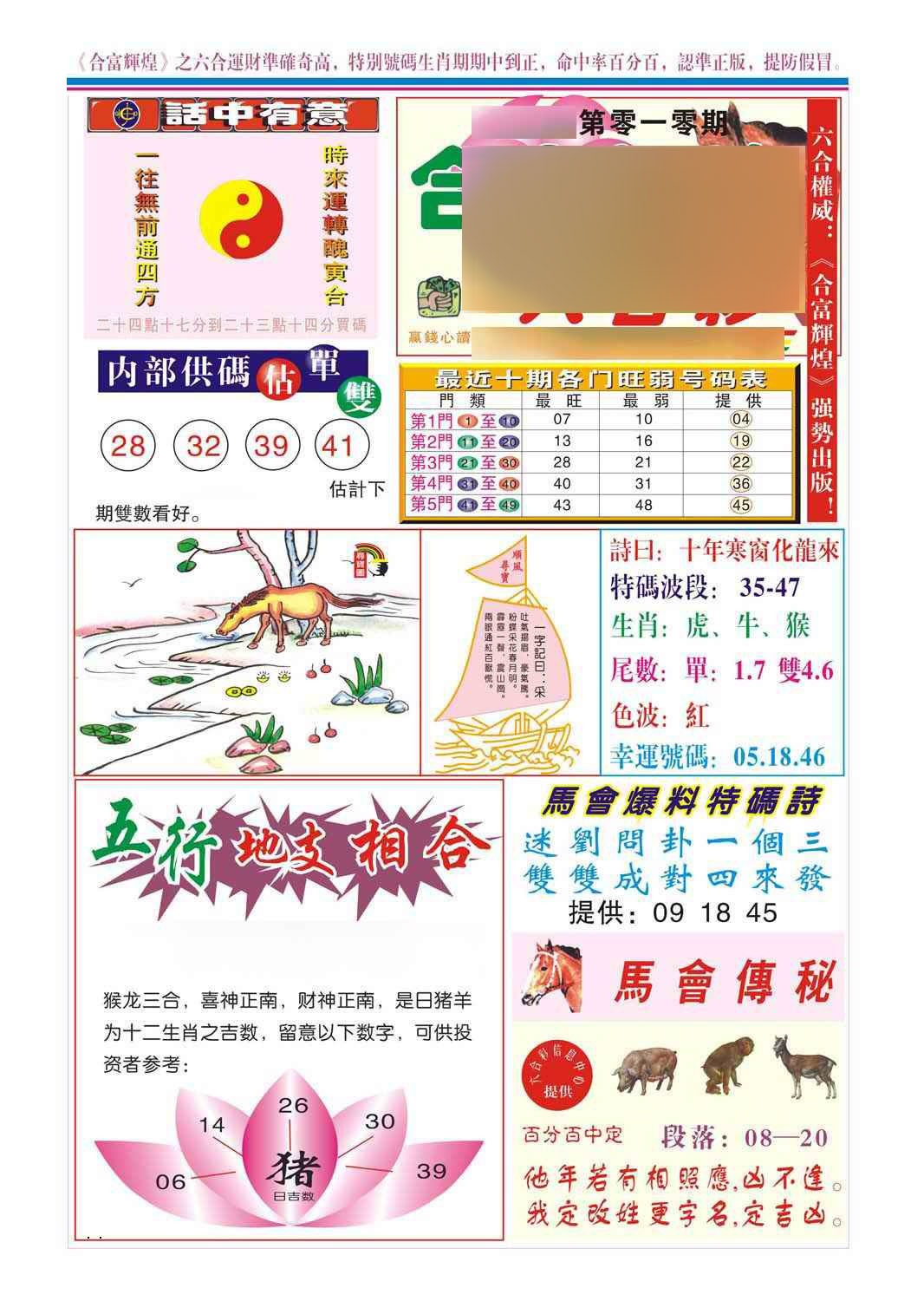 010期合富辉煌(新图)[图]