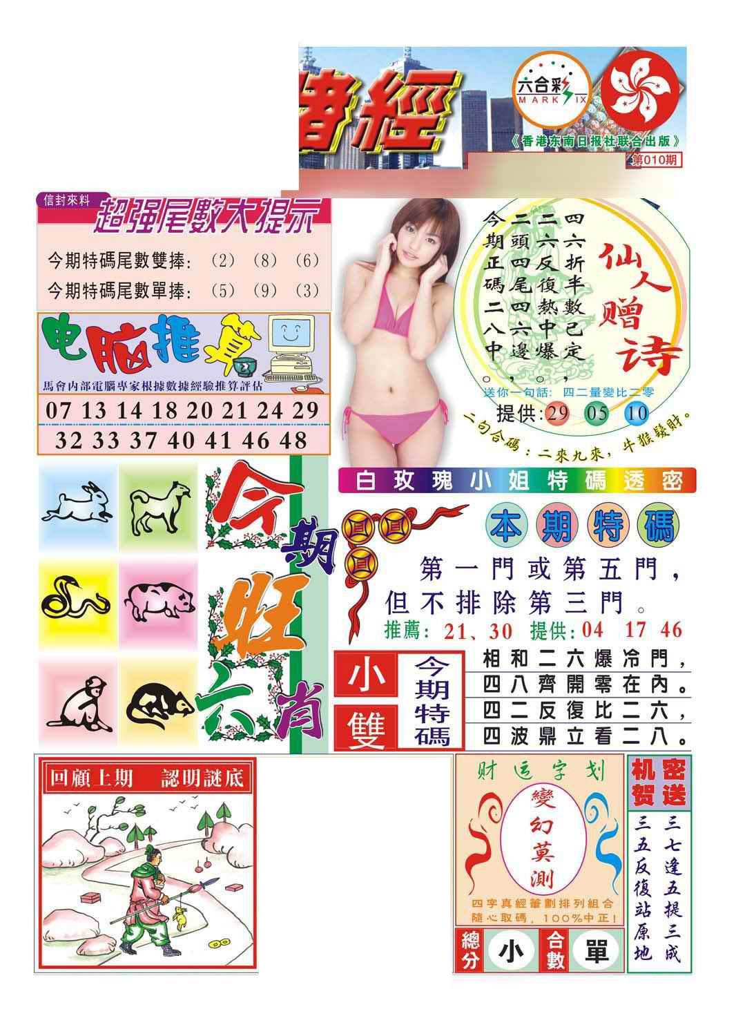 010期合众赌经B(新图)[图]