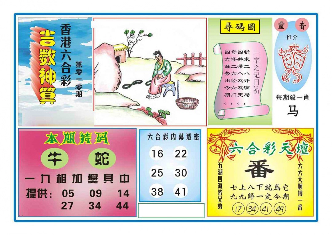 010期吉数神算(新图)[图]