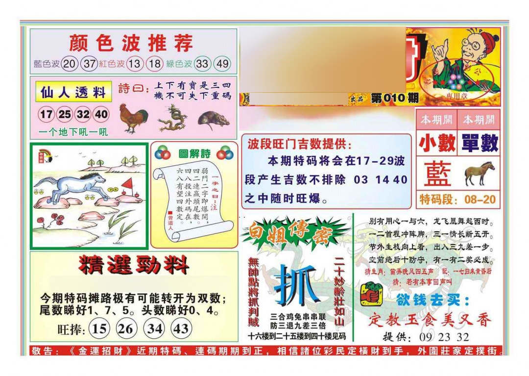 010期金运招财(新图)[图]