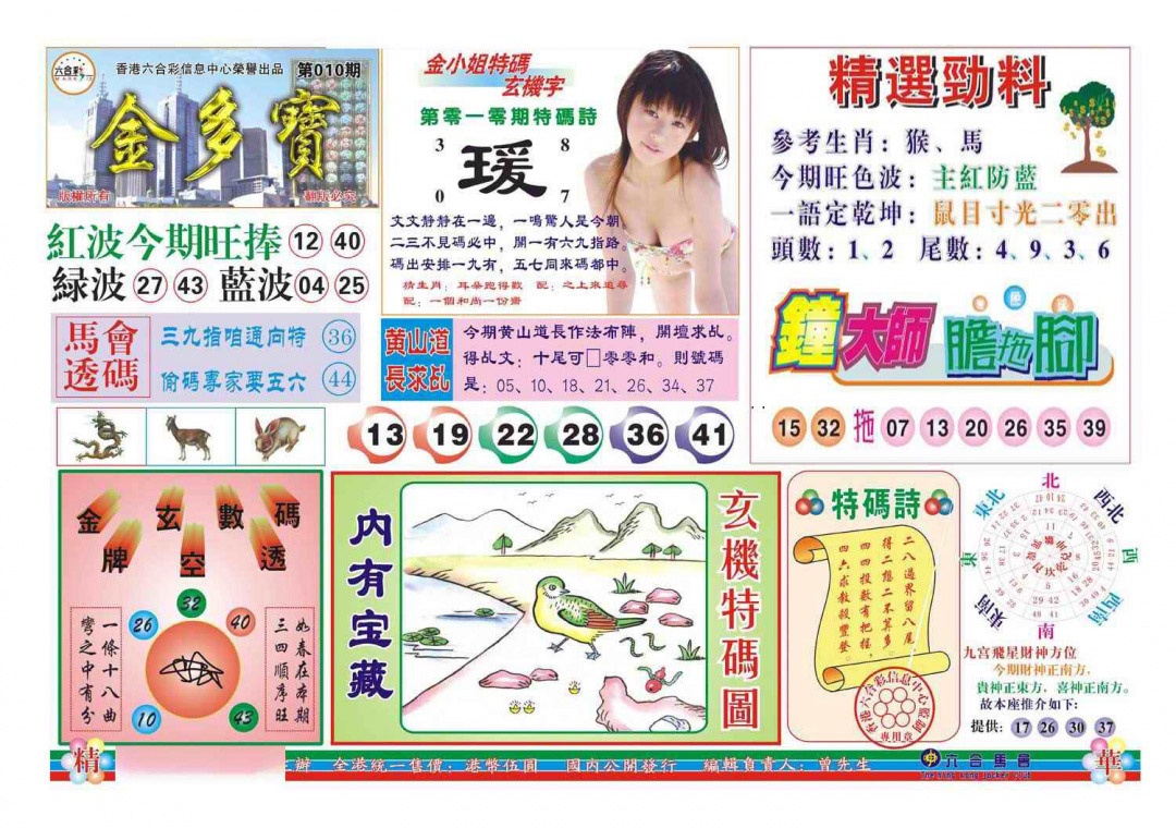 010期金多宝(新图)[图]